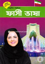 30 Dine Shikhun Adhunik Poddhotite Farsi Vasha image