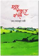 Sobuj Pahare Ko'din image