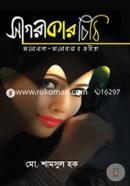 Sagorikar Chithi image