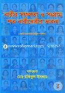 Narir Sofolota o Songram : Shoto Narinetrir Vabona image