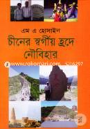 Chiner Sorgiyo Hroday Nowbihar image