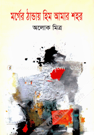 Morger Tandai Him Amar Shahor image