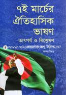 7th Marcher Vashon: Tatporjo O Bishleshon image