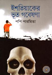 Eastiyaker Vouth Gobashona image