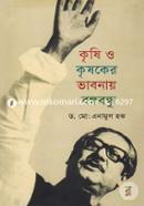 Krishi O Krishoker Vabonay Bangobondhu image