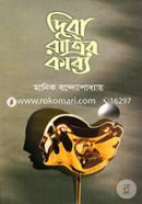 Diba Rattir kabbo image