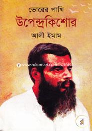 Vorerpakhi Pendrokishor image