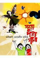 Sobuj Porir Gan image