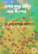 Sheikh Bodor Uddin O Tar Bongshodhor image