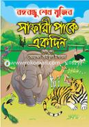 BANGABANDHU SHEIKH MUJIB SAFARI PARKAY EKDIN-2ND PART image