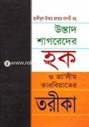 Ustad Shagreder Hoque o Talim Tarbiyater Torika image