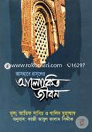 Ashabe Rasuler Alokito Jibon image
