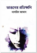 Vangner Protiddhoni image