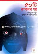 50ti Rupkothar Golpo image