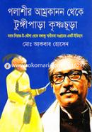 Polashir Amrokanon Theke Tungipara Krishnochura image