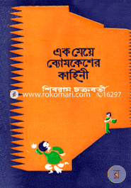 Ek Meye Bomakesher Kahini image