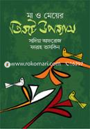 Ma o Meyer Tintay Upannas image