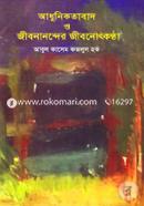 Adhunikotabad O Jibonanonder Jibonotkontha image