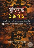 Muktijuddho 1971( Ekti Purbo Ghoshito Gonohotyar Gotonaponghi) image