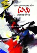 Banglar Loksadharoner Natok Tej image