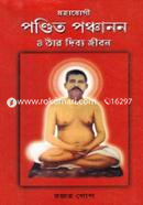 Mohajugi Pandhit Panchanan O Tar Dibyo Jibon image