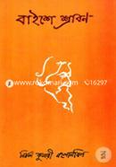 Baishey Shravan image