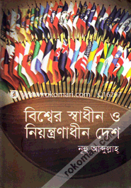 Biswher Shadhin O Nintronadhin Desh image