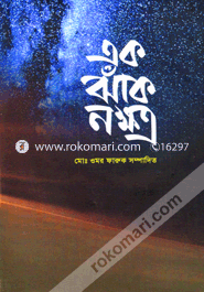 Ek Jhak Nokkhotro image