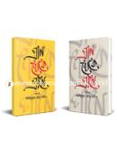 Pran theke prane 1st and 2nd part image