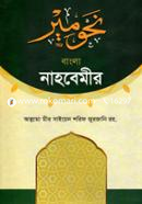 Bangla Nahbemir image