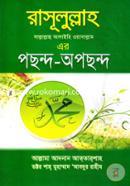 Rasulullah (Sm.) Ar Pochondo-Opochondo image