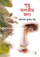 Shudhu Malotir Jonno image