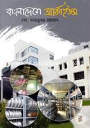 Bangladeshe Archives image
