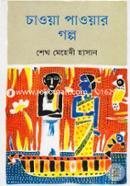 Chowya Paowyar Golpo image