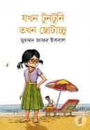 Jokhon Tuntuni Tokhon Chotacchu image