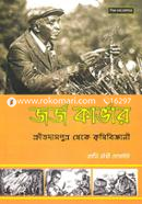 জর্জ কার্ভার image
