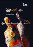 Ghughur Vai Fun image