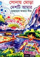 Sonai Mora Deshti Amar image