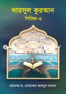 Darsul Quran Sirij- 3 image