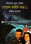 Goyenda Kahini Somogro 1 ( Kishor Musa Robin Series ) image