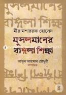 Musalmaner Bangla Shiksha image