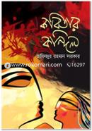 Kobitar Kondil image