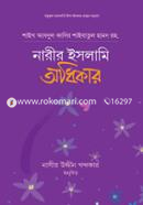 নারীর ইসলামি অধিকার