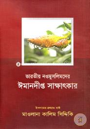 Varotiyo Naomuslimder Emandipto Sakhathkar (3rd And 4th Part Ektre) image