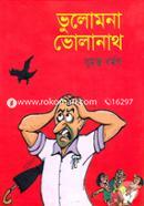 Bhulomona Bholanath image