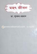 Mahat Jibon image