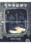 শব্দকল্পদ্রুম image