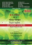 Matrix Sastho o Poribar Porikolpona Niyog Sohayika (Health And Family Planning Guide) image
