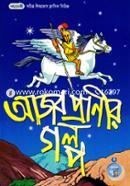 Ajob Pranir Golpo 