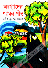 Arannader Shyamol Gaon image